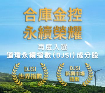 再度入選DJSI成分股