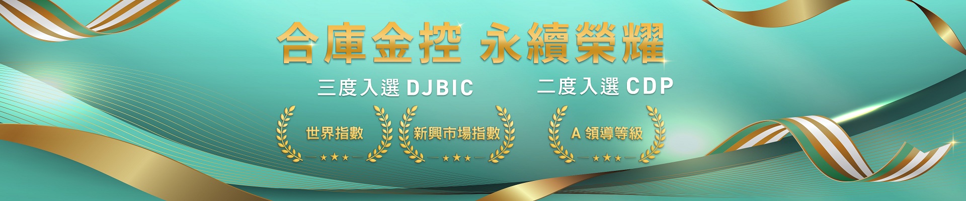 入選道瓊領先指數(DJBICI)成分股