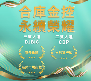 入選道瓊領先指數(DJBICI)成分股