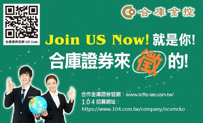 合庫證券公開招募