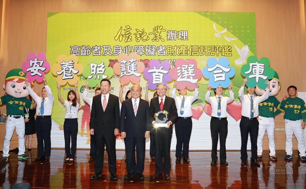合庫銀行榮獲107年度信託業辦理高齡者及身心障礙者財產信託評鑑績效優良銀行