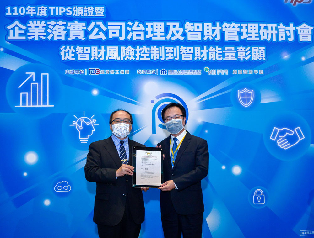 合庫銀行獲台灣智慧財產管理規範(TIPS)驗證登錄證書