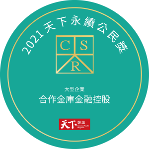 2021天下永續公民前100強