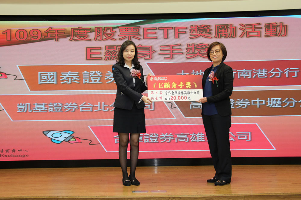 合庫證券推展股票ETF榮獲「E顯身手獎」