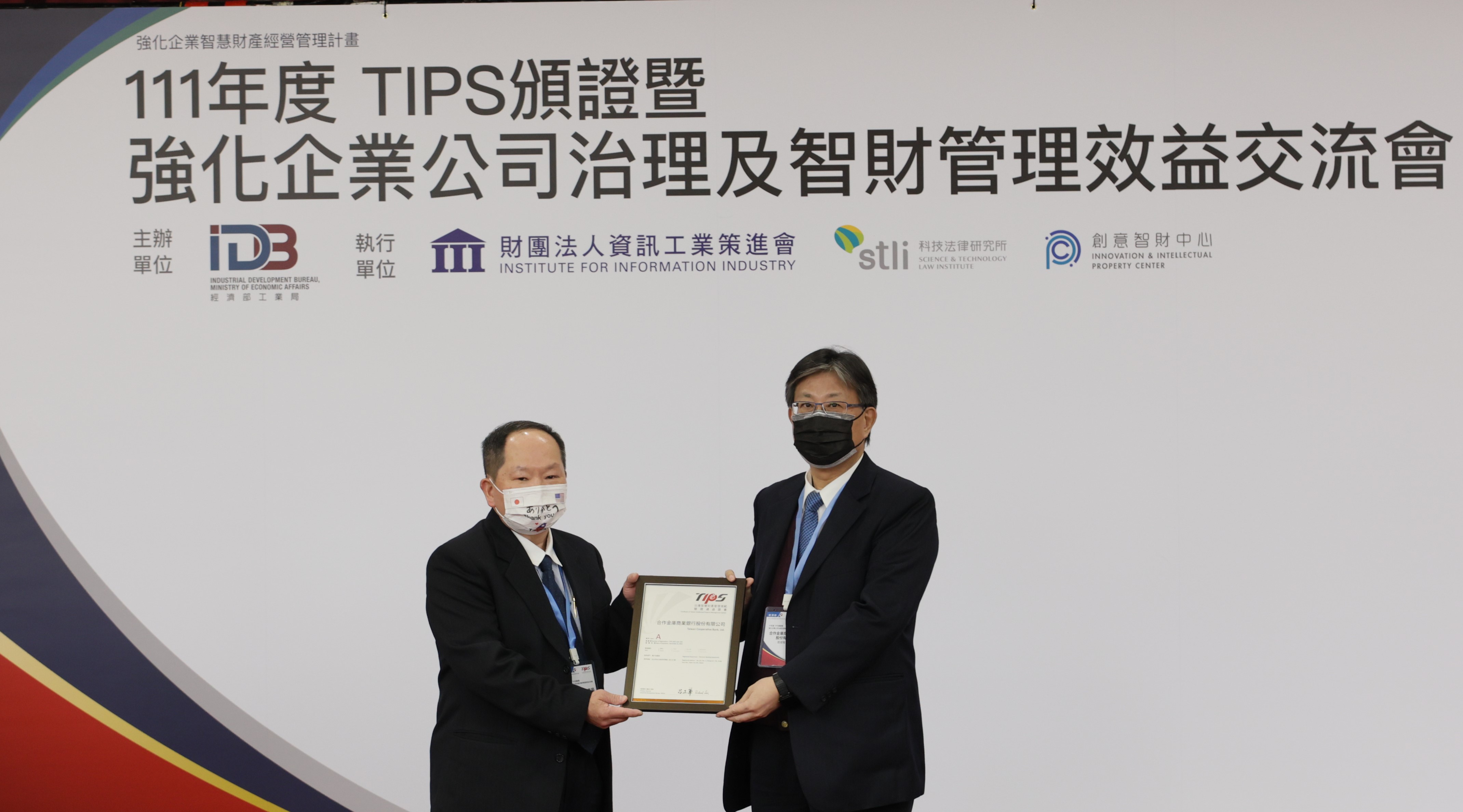 經濟部工業局周崇斌主任秘書（左）頒證，合作金庫商業銀行周俊隆副總經理（右）代表受證
