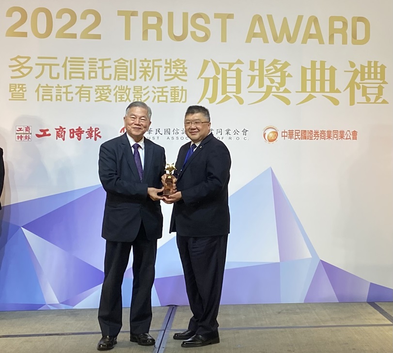工商時報<<Trust Award>>多元信託創新獎
