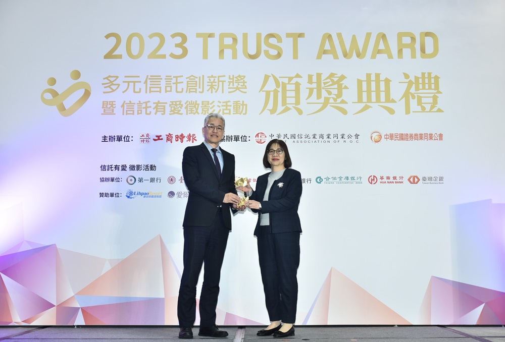 合庫銀行榮獲2023《Trust Award》多元信託創新獎