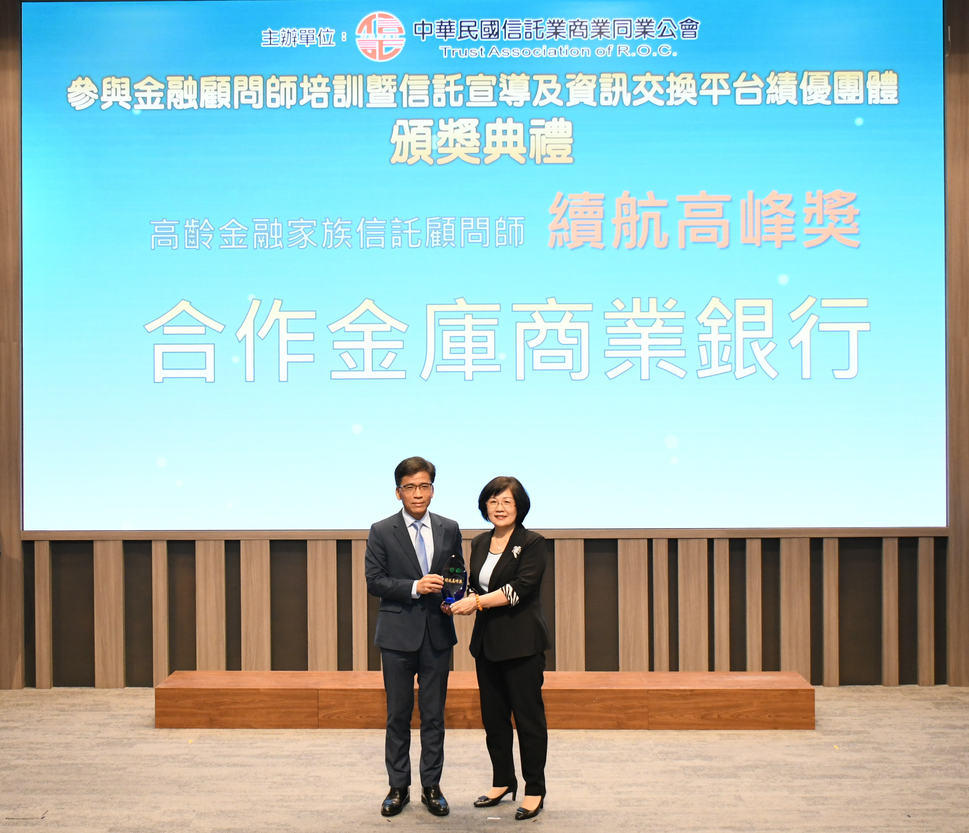合庫銀行獲頒「顧問師團體獎」、「信託宣導貢獻獎」及「信託資訊交換平台榮耀獎」三大獎項