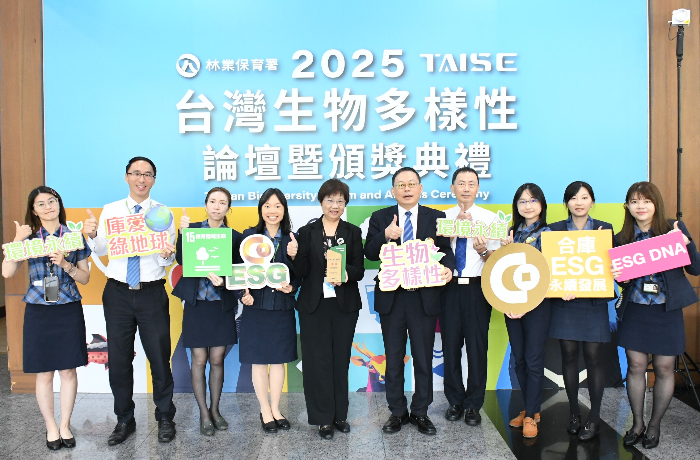 合庫銀行榮獲第三屆「台灣生物多樣性獎」銅級獎