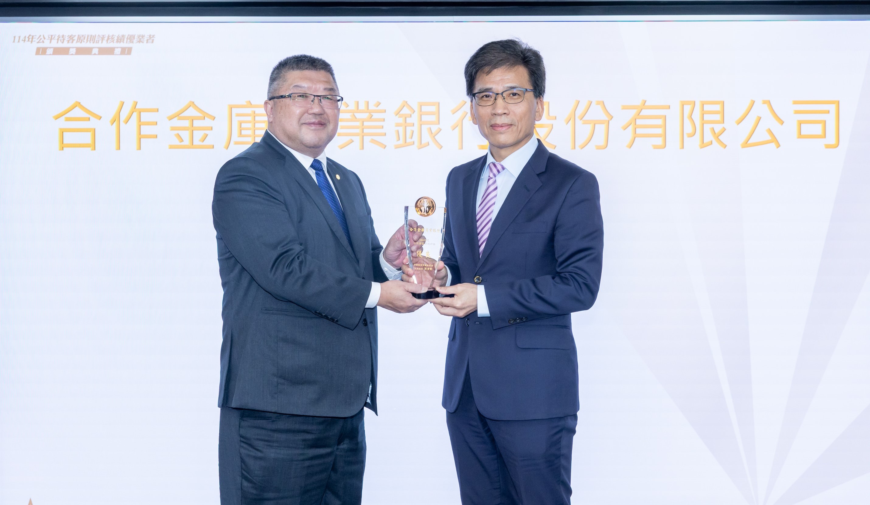 合庫榮獲公平待客雙項殊榮 代表銀行業分享實踐經驗