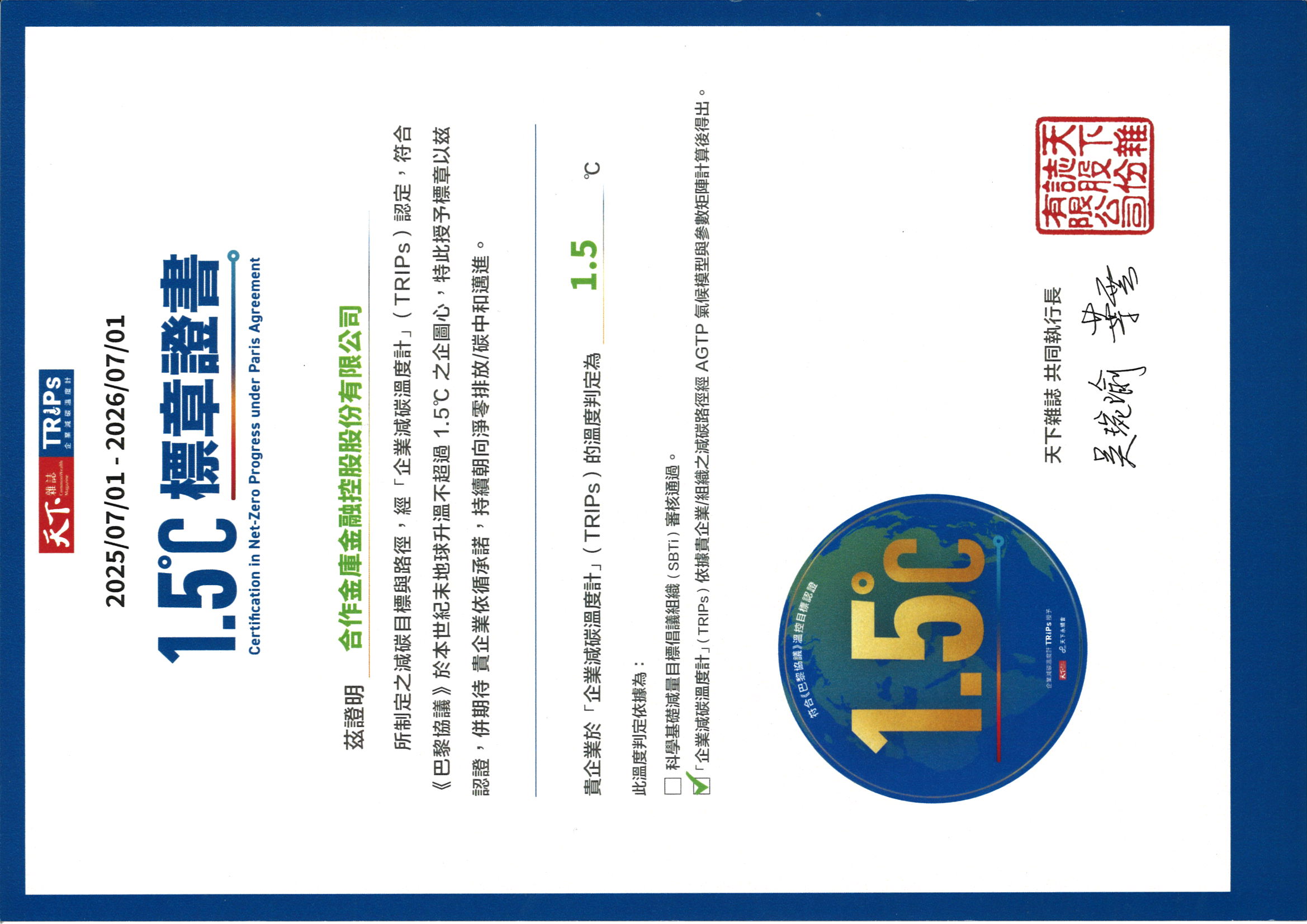 合庫展現減碳企圖心 再度獲「企業減碳溫度計」成效卓越肯定