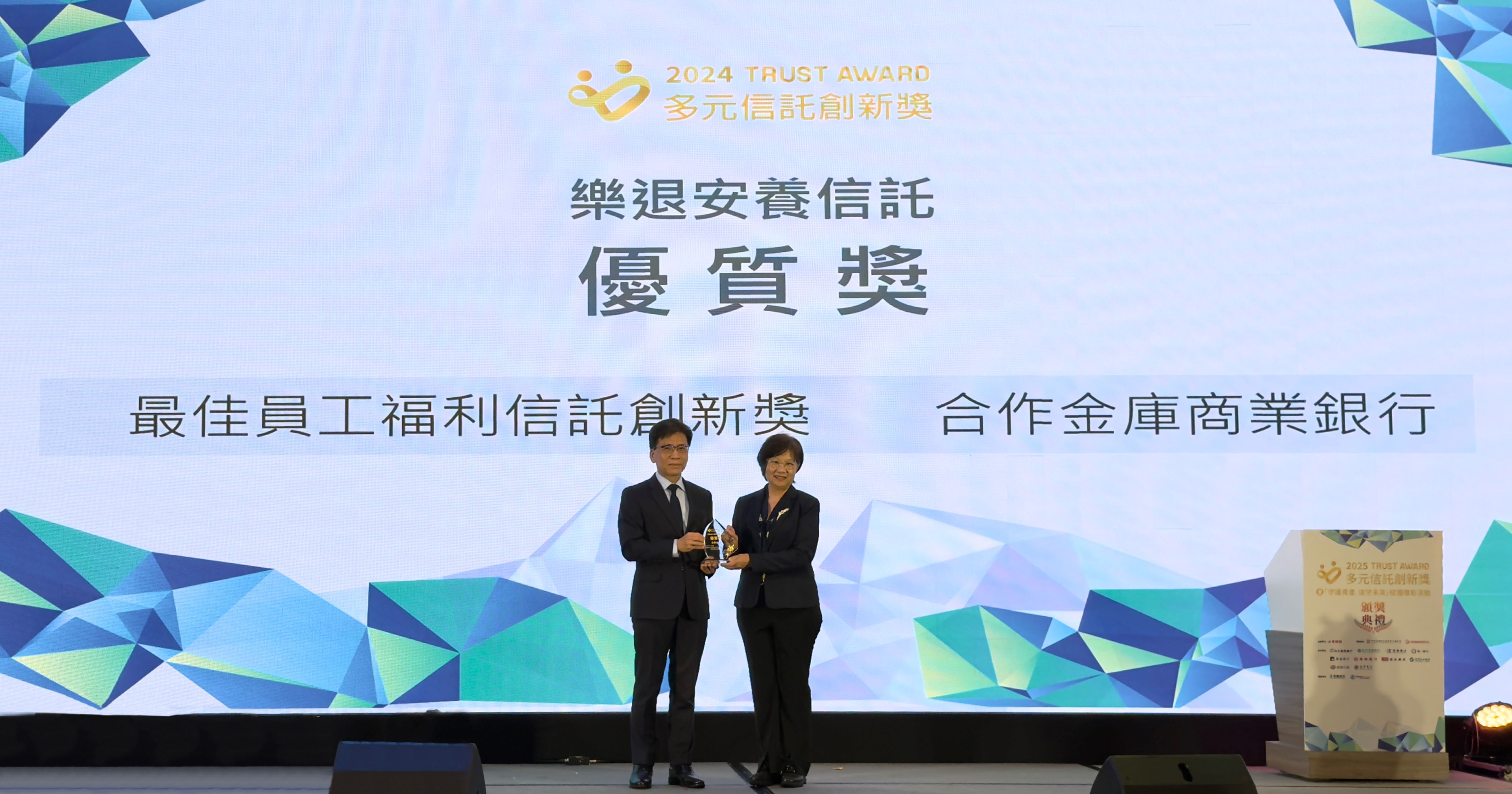合庫銀行再度榮獲2025多元信託創新獎四大獎項