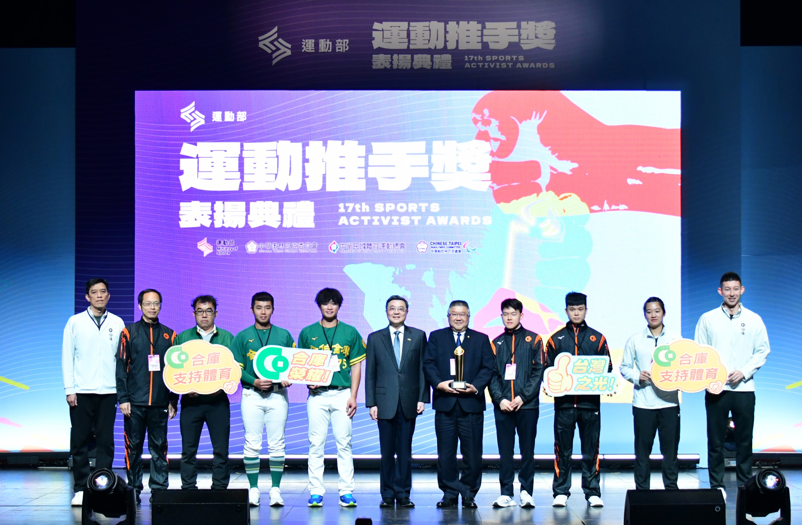 合庫銀行十七度蟬聯運動推手獎 榮獲三大金質獎肯定