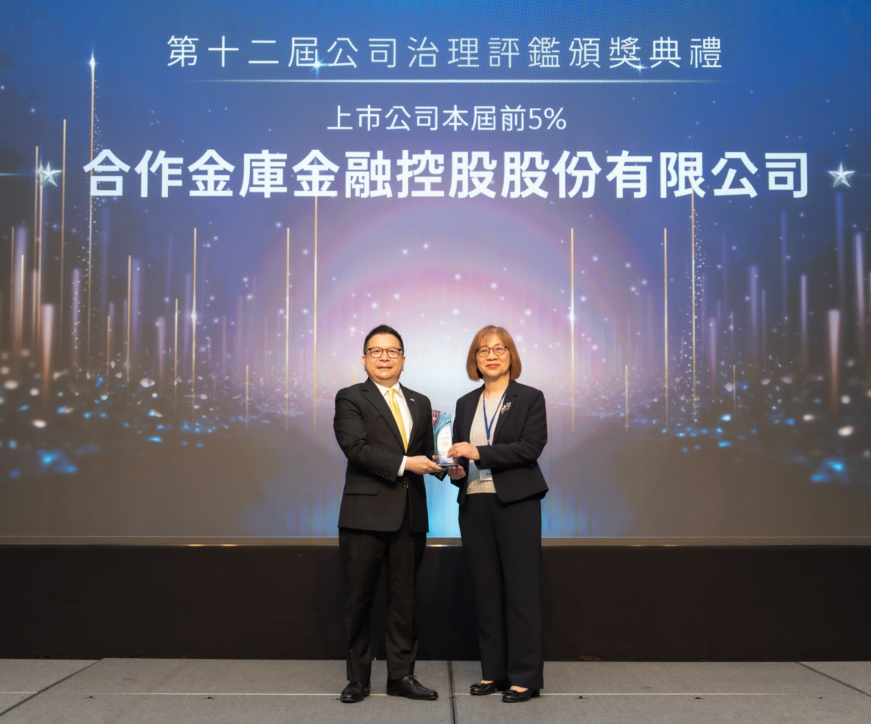 合庫金躋身公司治理評鑑前5% 治理成果備受肯定