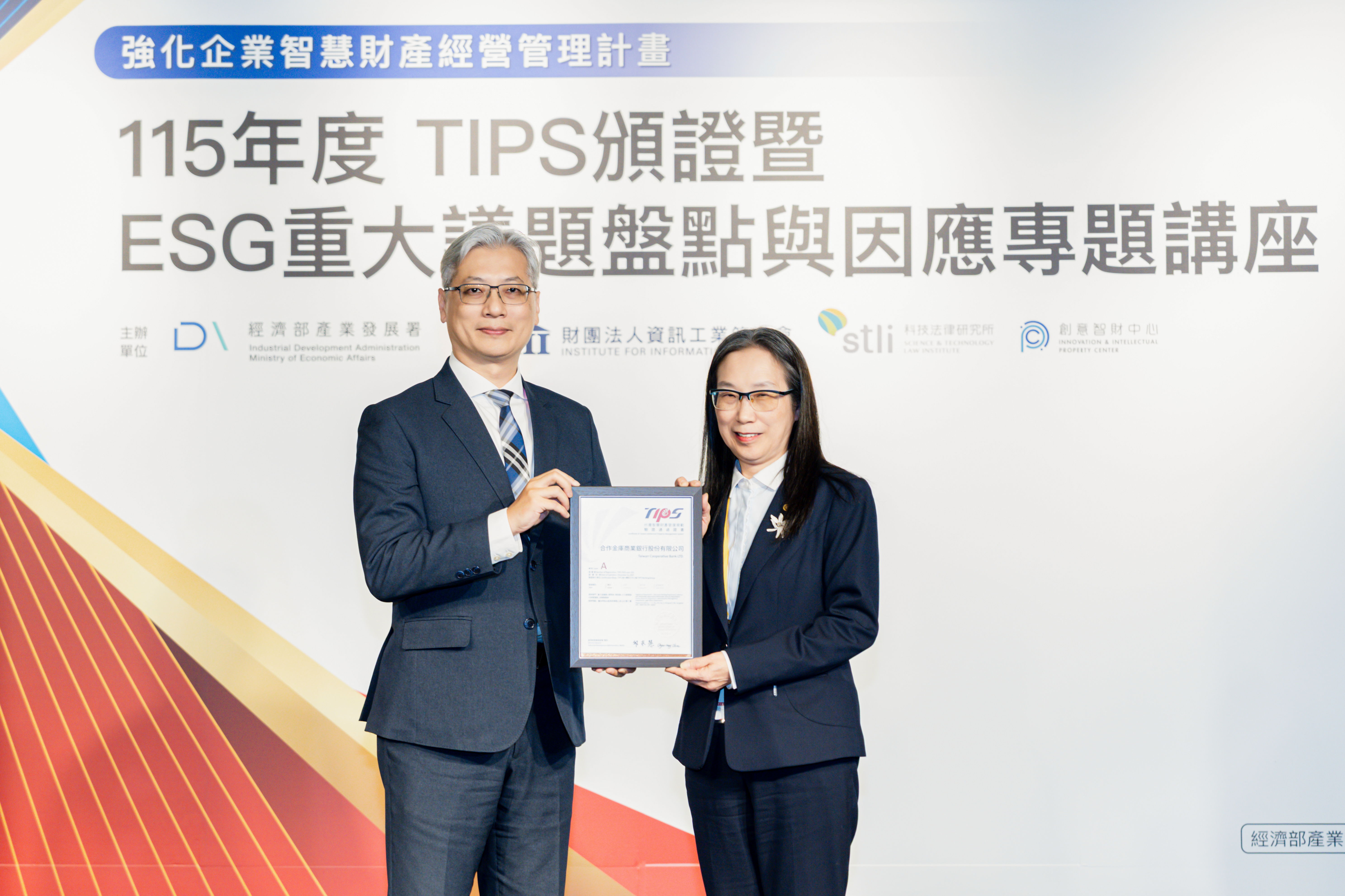 合作金庫銀行獲得台灣智慧財產管理規範驗證通過證書