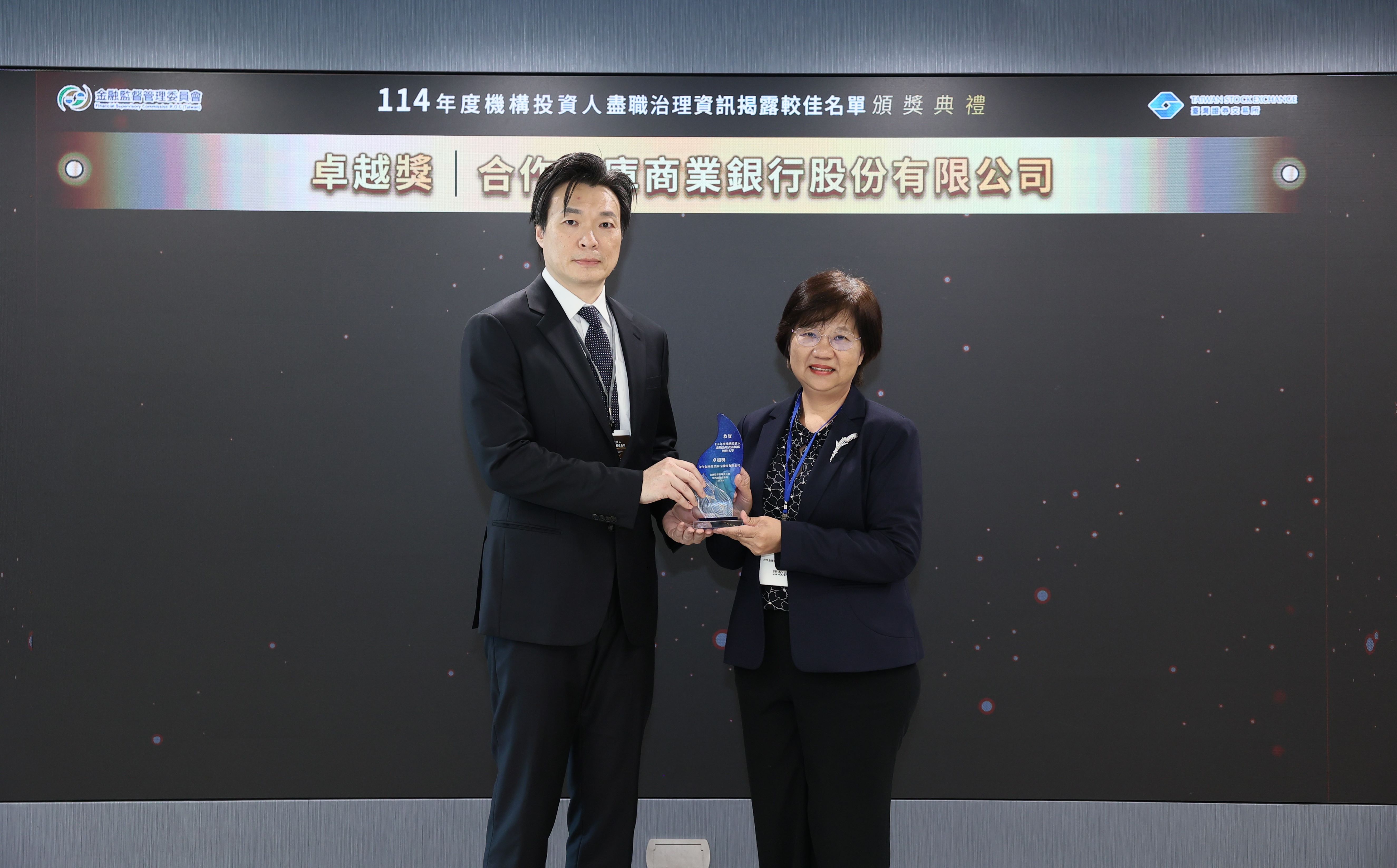合庫銀盡職治理表現卓越 再獲證交所肯定