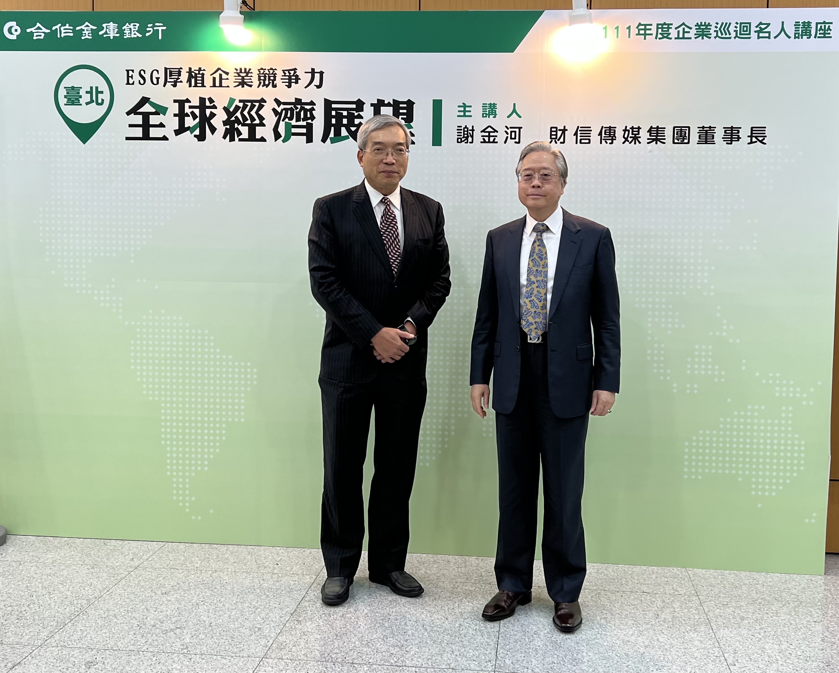 合作金庫商業銀行「企業巡迴名人講座」