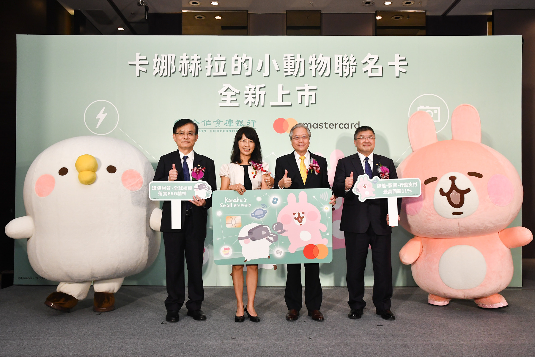 合庫銀行「卡娜赫拉的小動物悠遊聯名卡」Q萌登場