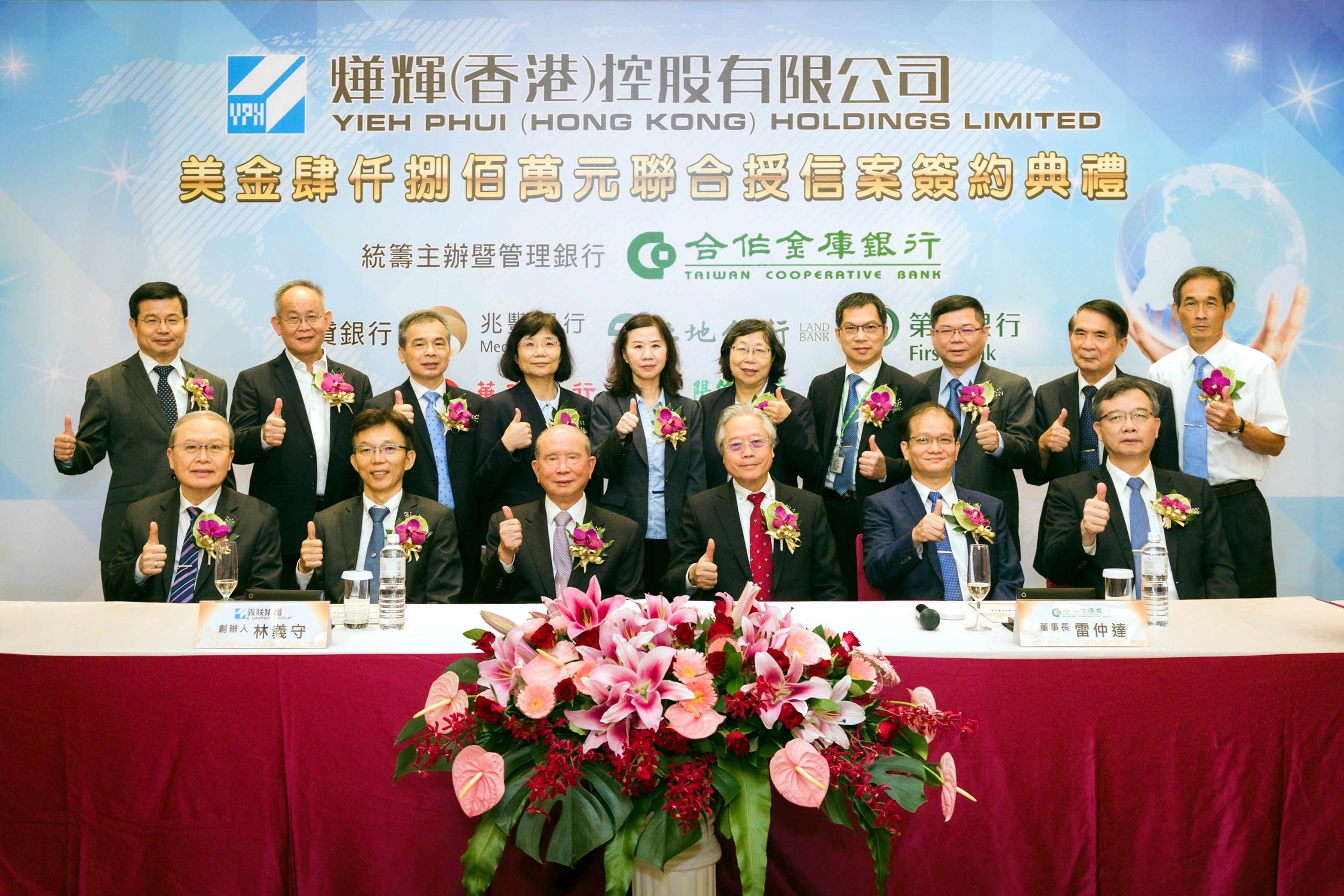 合作金庫商業銀行主辦燁輝(香港)控股有限公司美金4,800萬元聯合授信簽約