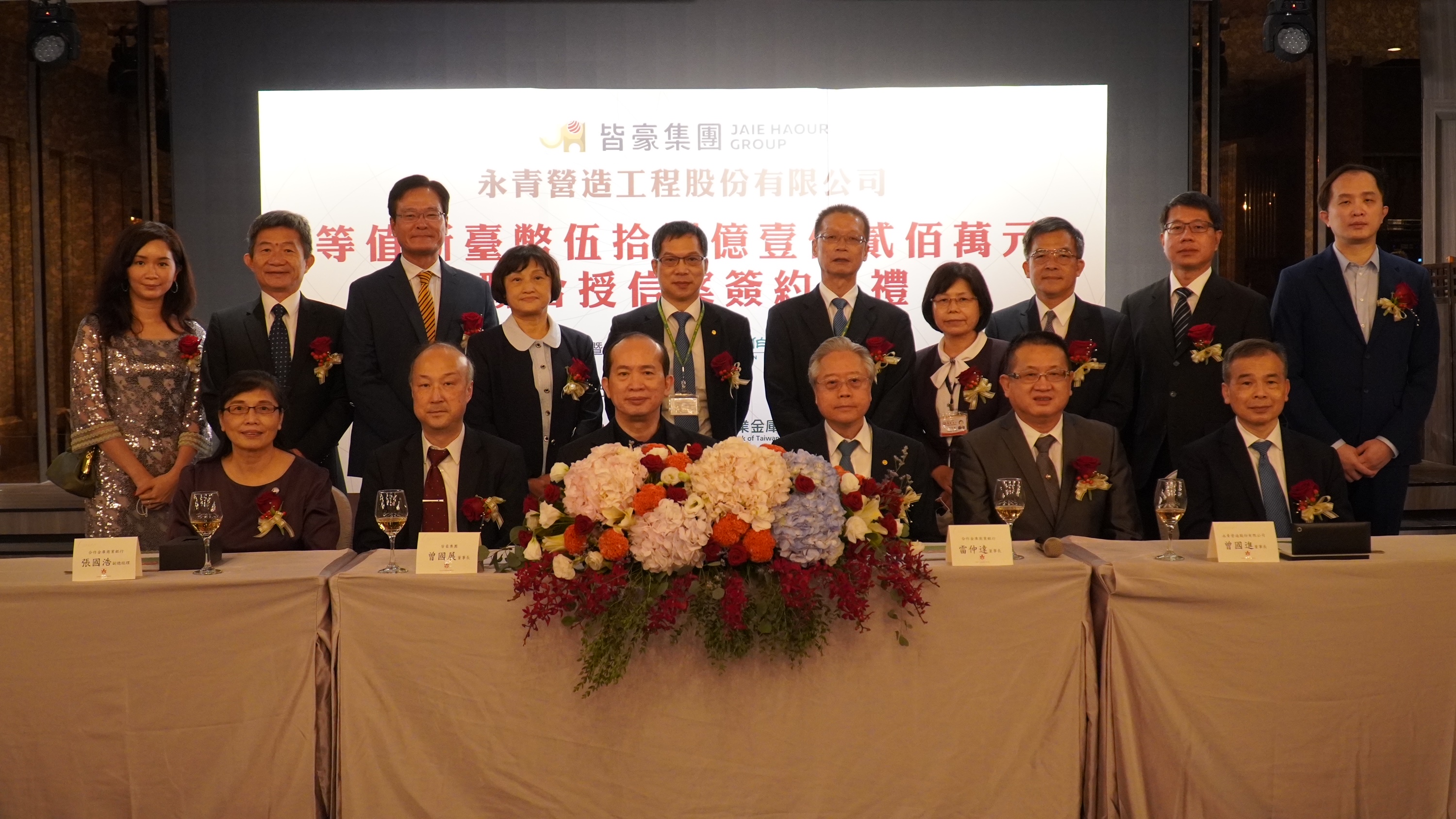 合作金庫商業銀行主辦永青營造工程股份有限公司等值新臺幣58億1,200萬元聯合授信簽約