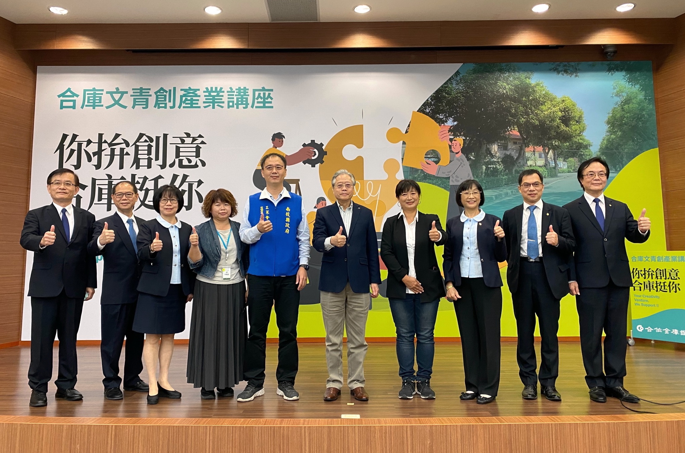 合庫銀行力挺文化青創產業與省府日常散策文創協會共同舉辦「文化青創產業業務新契機研討會」
