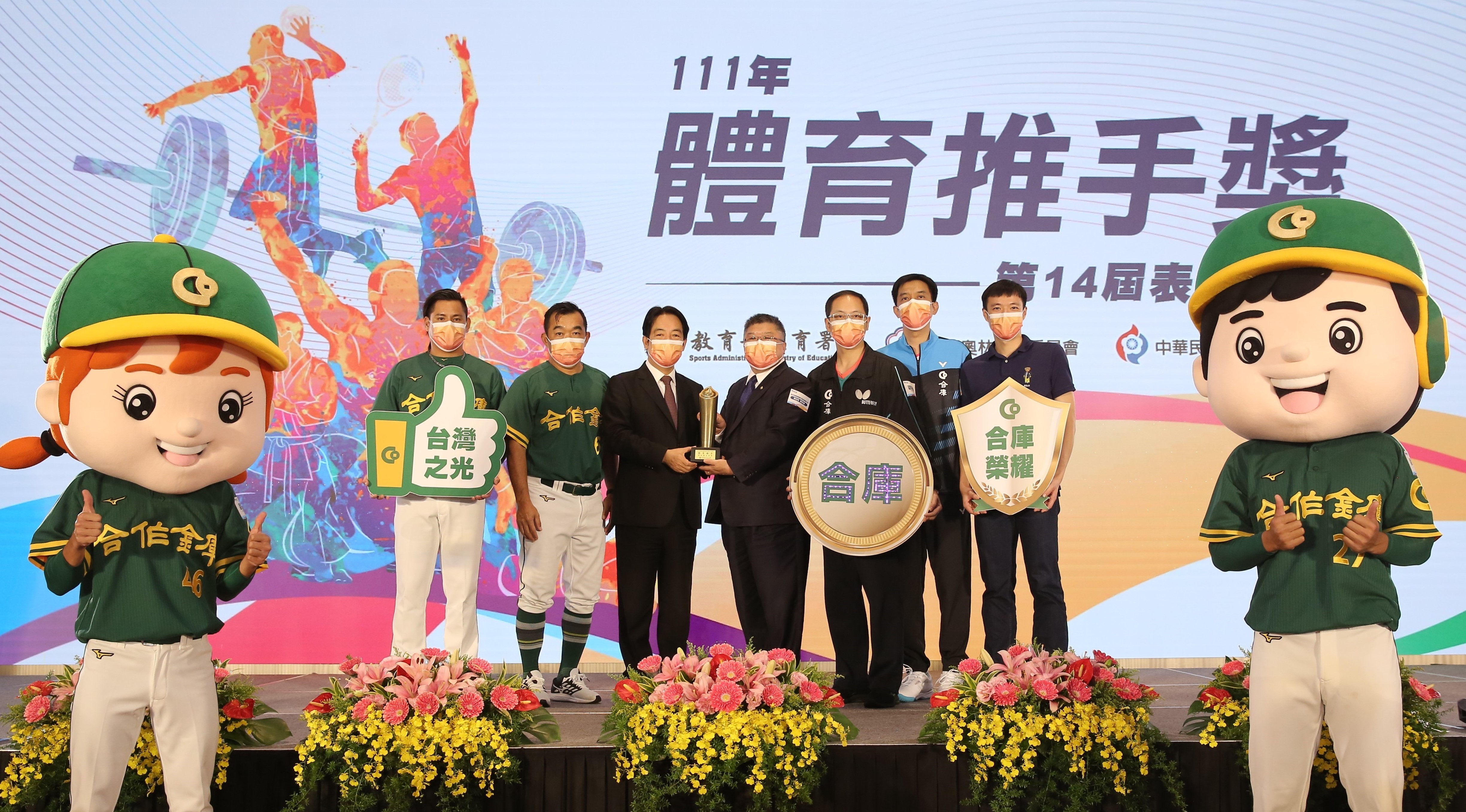 合庫十四度蟬聯體育推手獎 榮獲三大金質獎座肯定