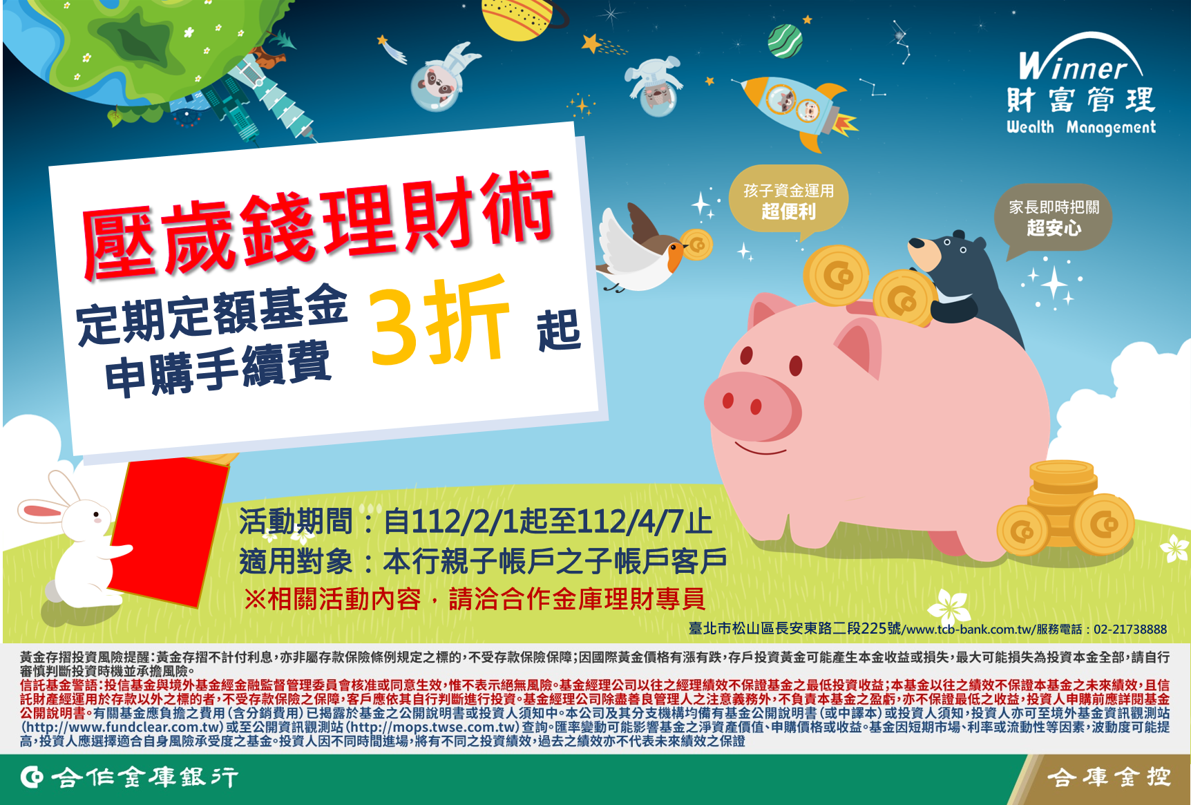 合庫推動理財教育從小扎根,壓歲錢不再只是存起來