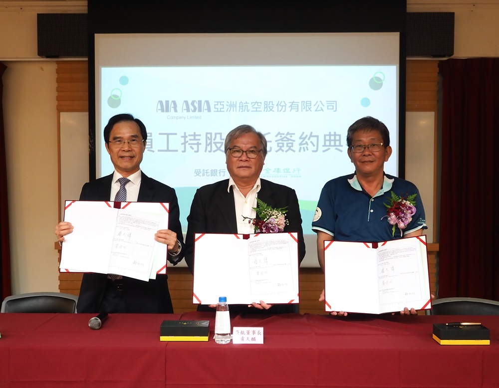 合庫攜手亞洲航空,員工持股信託正式起飛