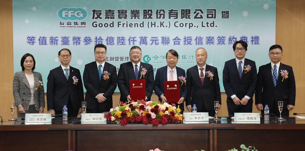合作金庫商業銀行主辦友嘉實業股份有限公司暨Good Friend (H.K.) Corp., Ltd. 等值新臺幣30億6,000萬元聯合授信簽約
