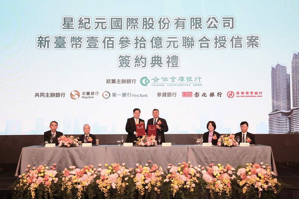 合作金庫商業銀行主辦星紀元國際股份有限公司新臺幣130億元聯合授信簽約典禮