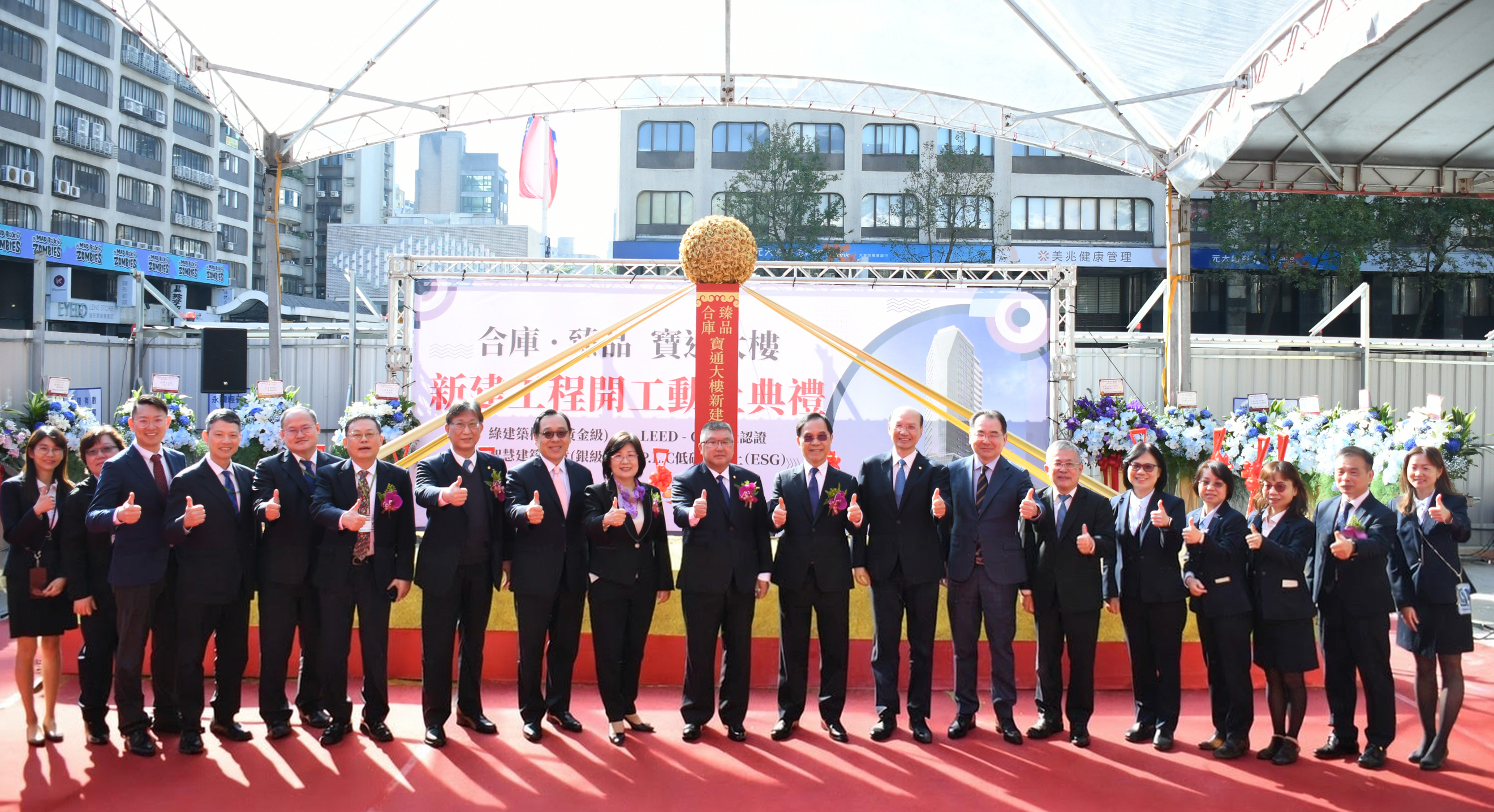 合庫金控旗下合庫銀行忠孝東路新大樓都市更新案 開工動土典禮