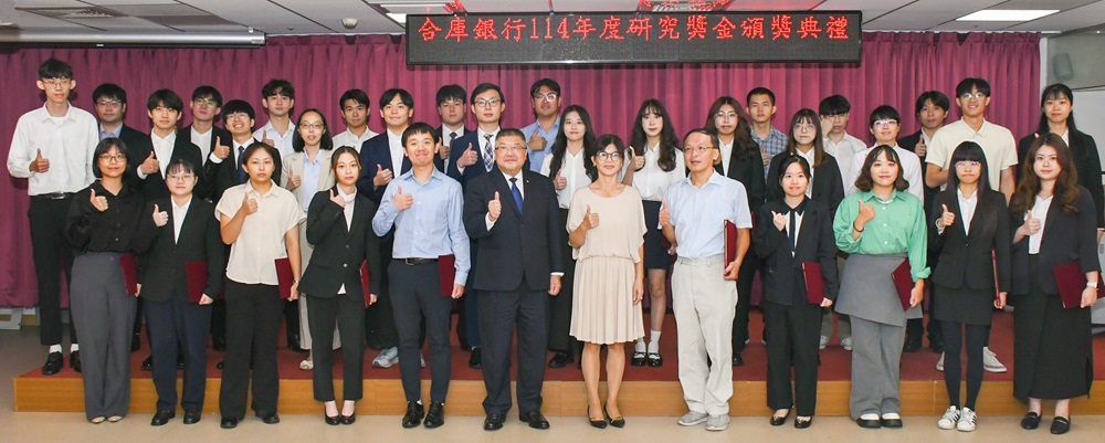 合庫銀行鼓勵學生投入經濟金融研究 33名學生獲頒研究獎金