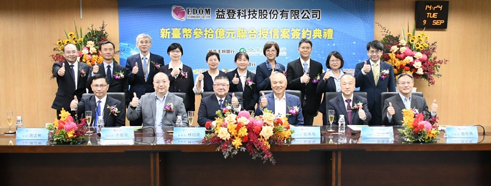 合作金庫商業銀行主辦益登科技股份有限公司新臺幣30億元聯合授信簽約典禮