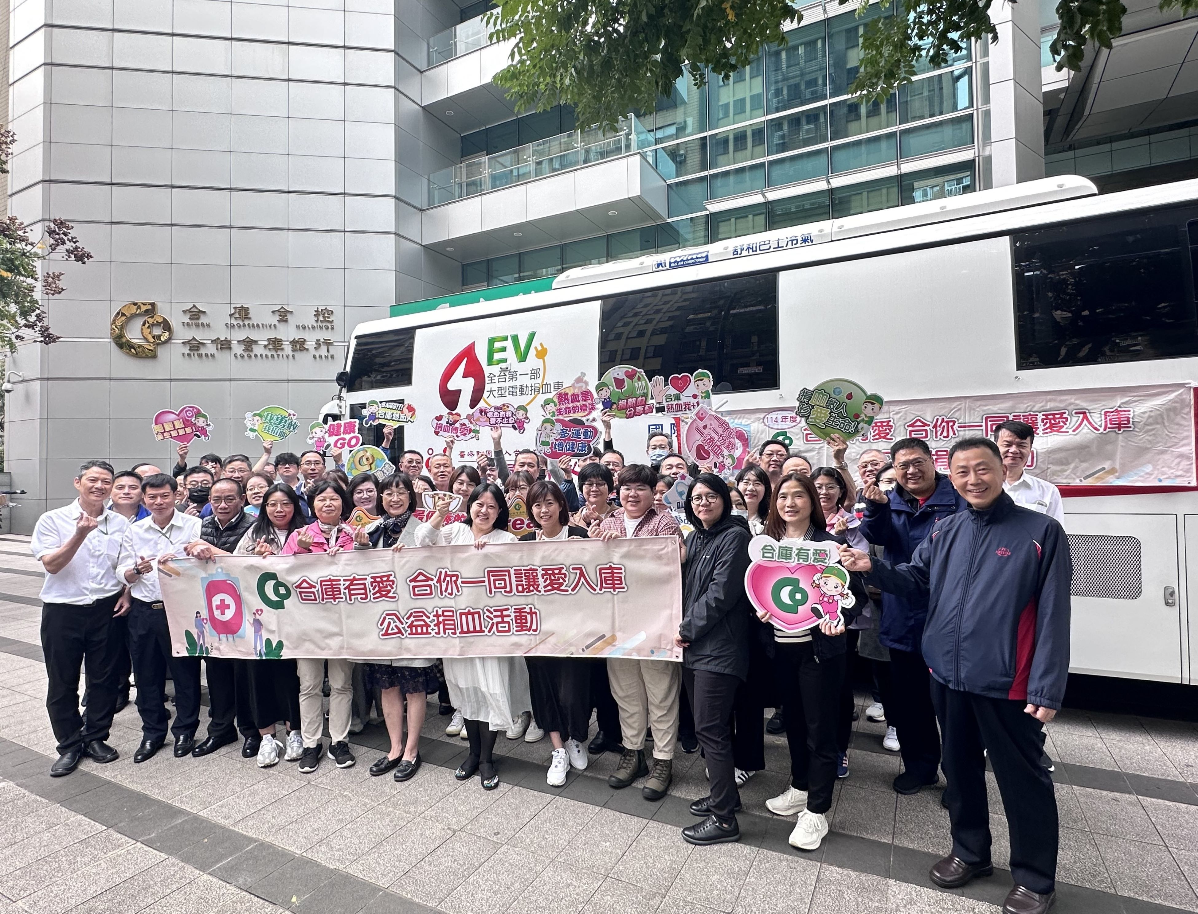 「合庫有愛，合你一同讓愛入庫」公益捐血活動