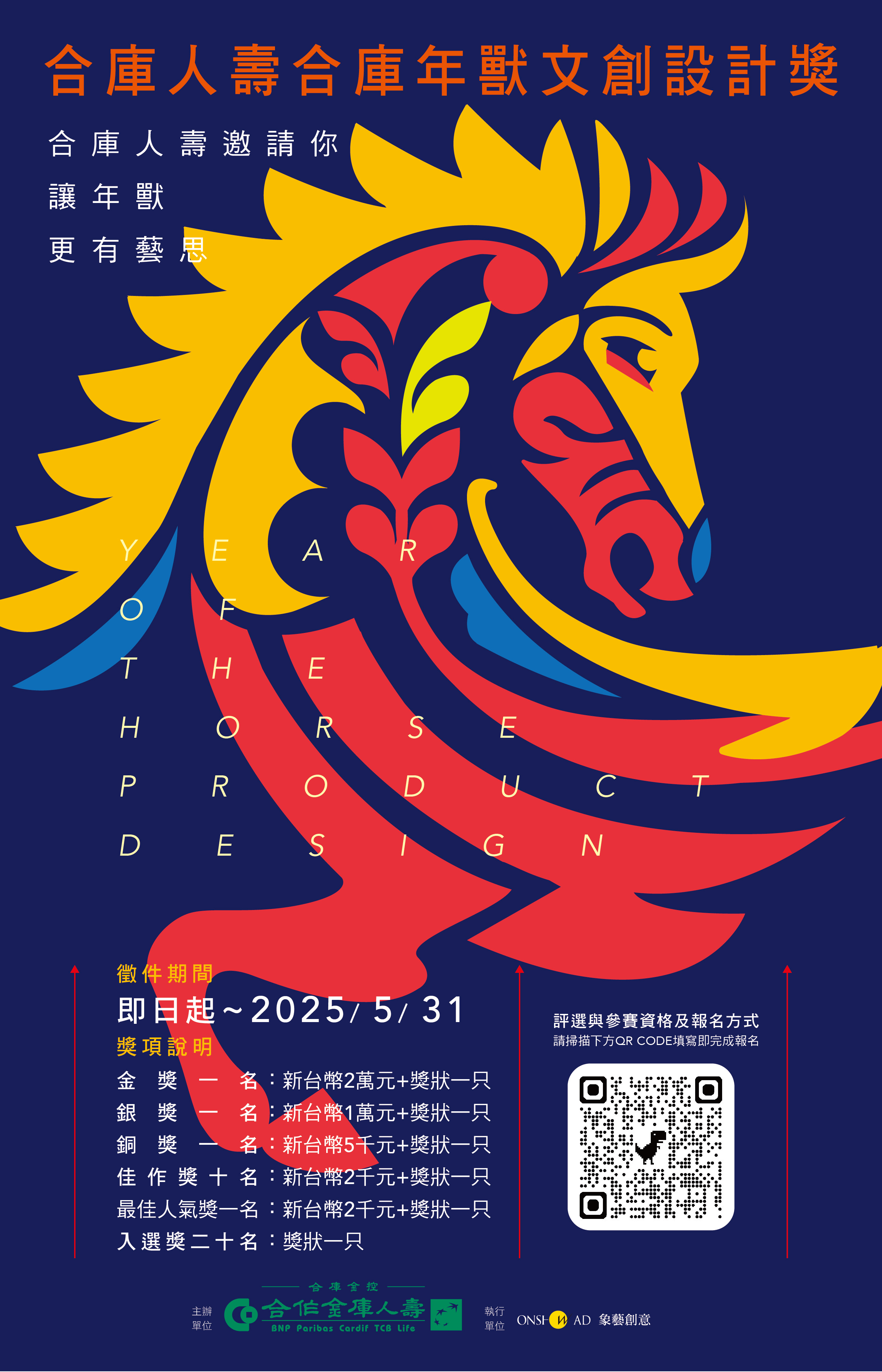 第三屆「合庫人壽，合庫年獸文創設計獎」陶瓷設計比賽開跑
