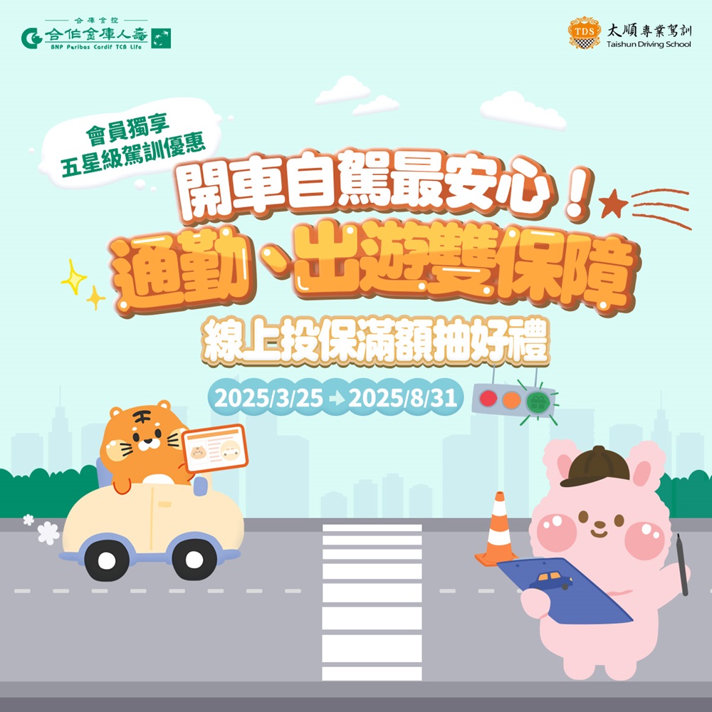 合庫人壽15周年慶推五星級優惠!! 投保抽好禮!超值旅平險百萬保障NT$23起!