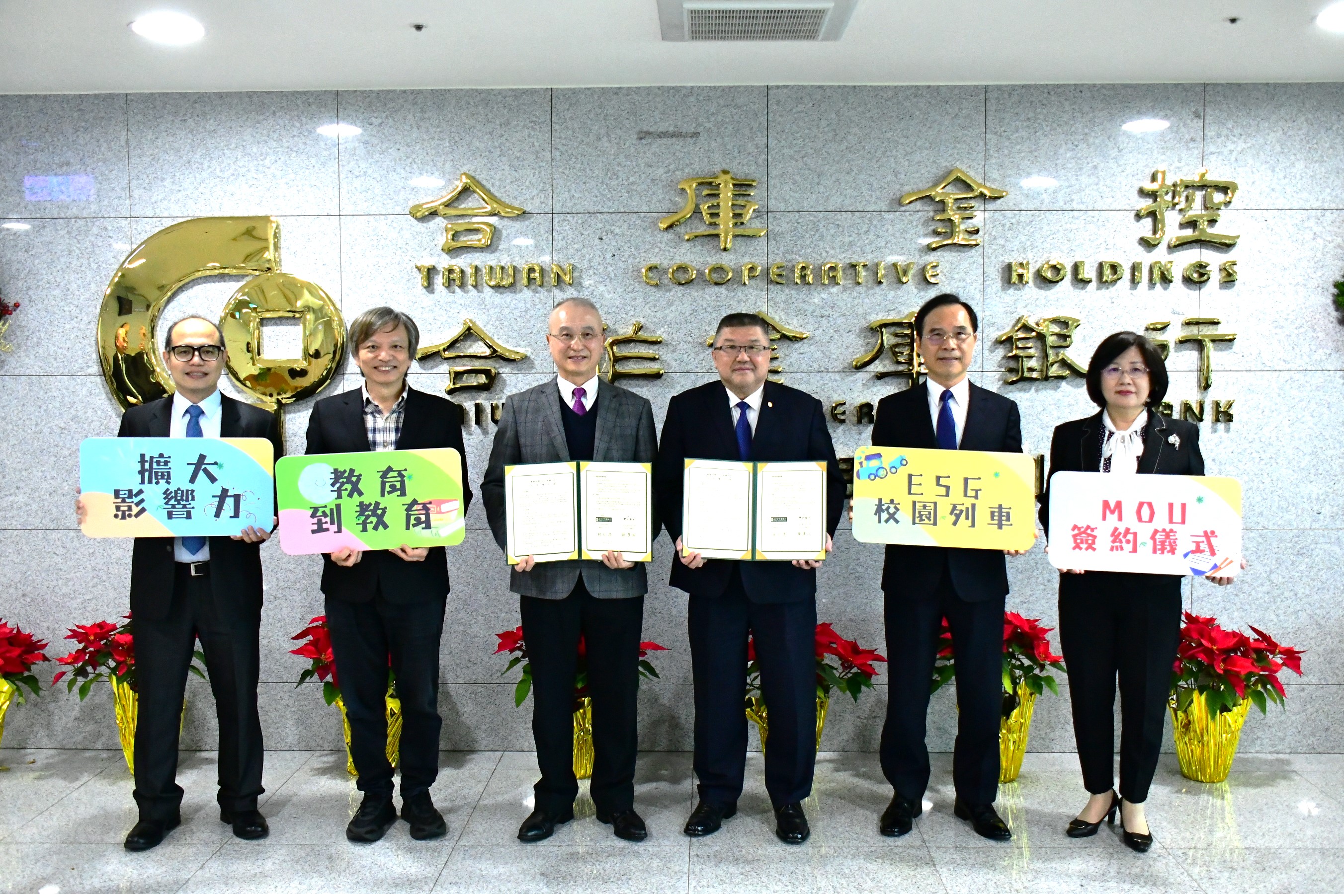 合庫銀行攜手國北教大　推動「教育到教育」ESG校園列車