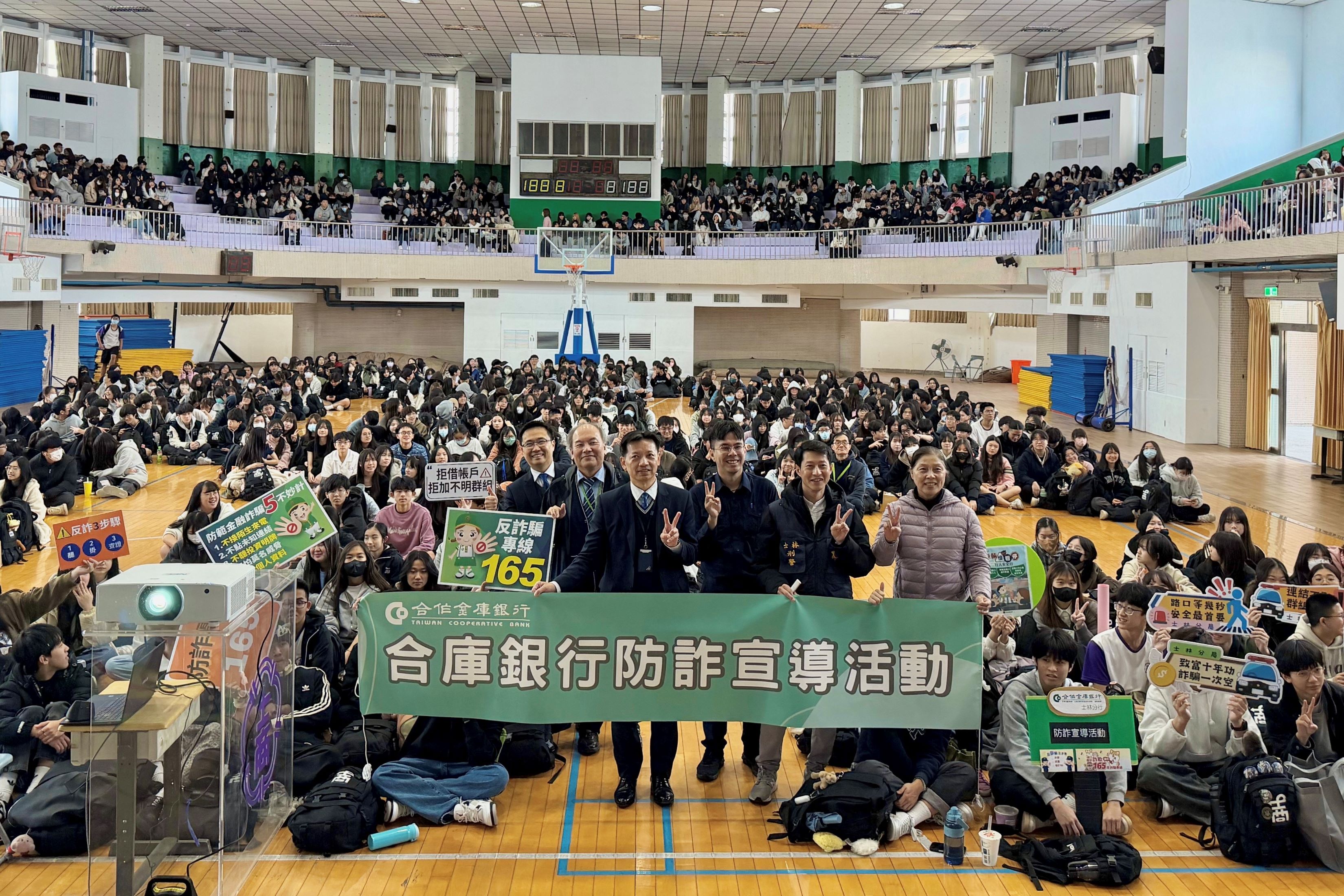 合庫銀行深入校園　對臺北市立士林高商全校師生進行防詐宣導