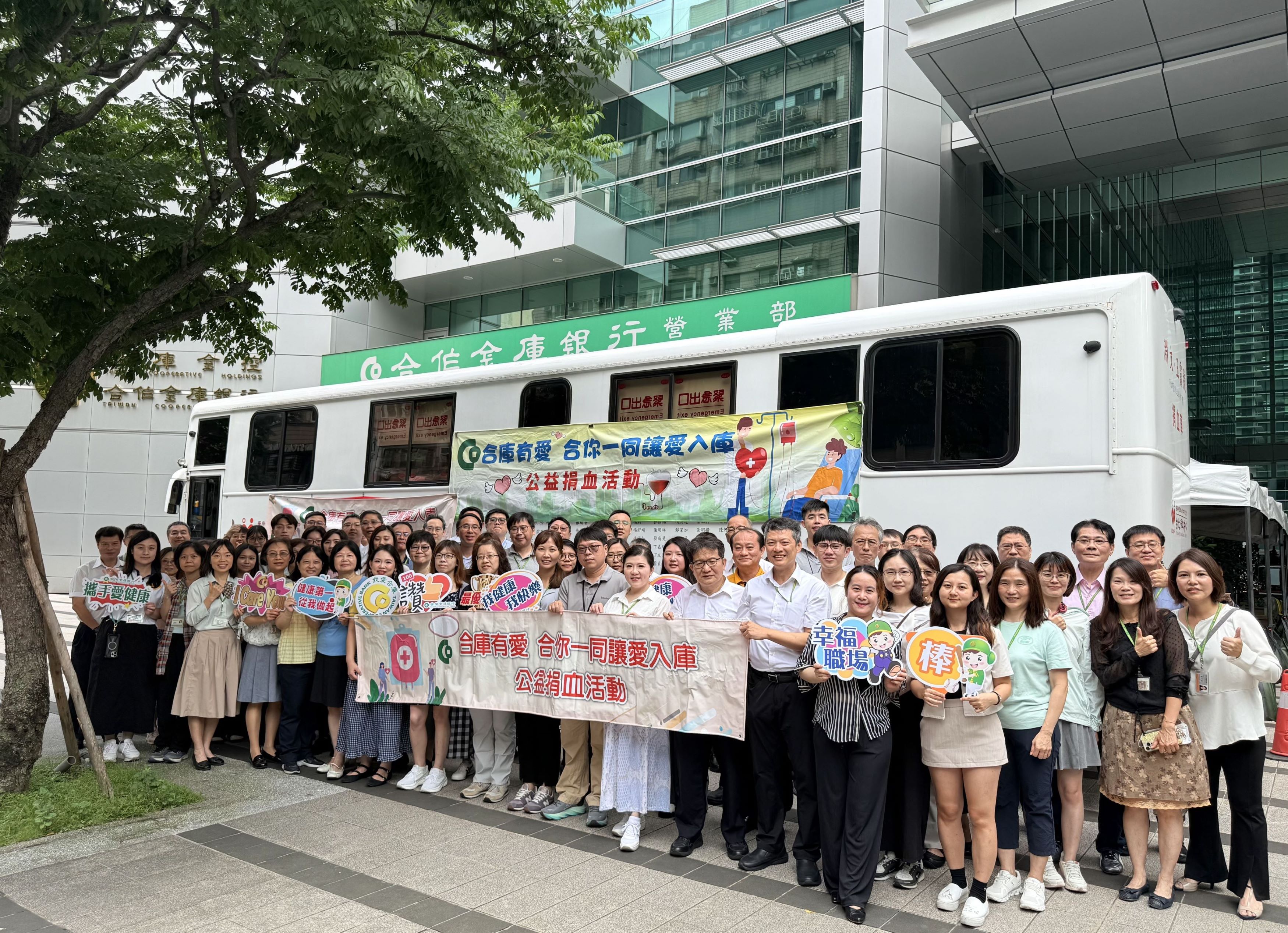 「合庫有愛，合你一同讓愛入庫」公益捐血活動