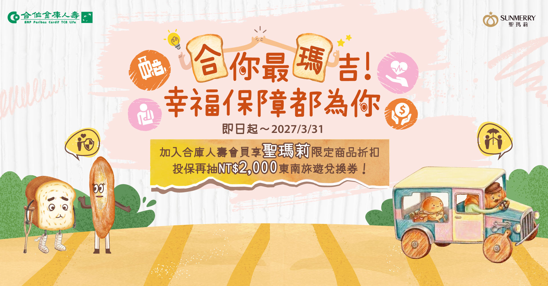 賀！合庫人壽再獲ISO認證  資安升級「合你最瑪吉」活動登場！