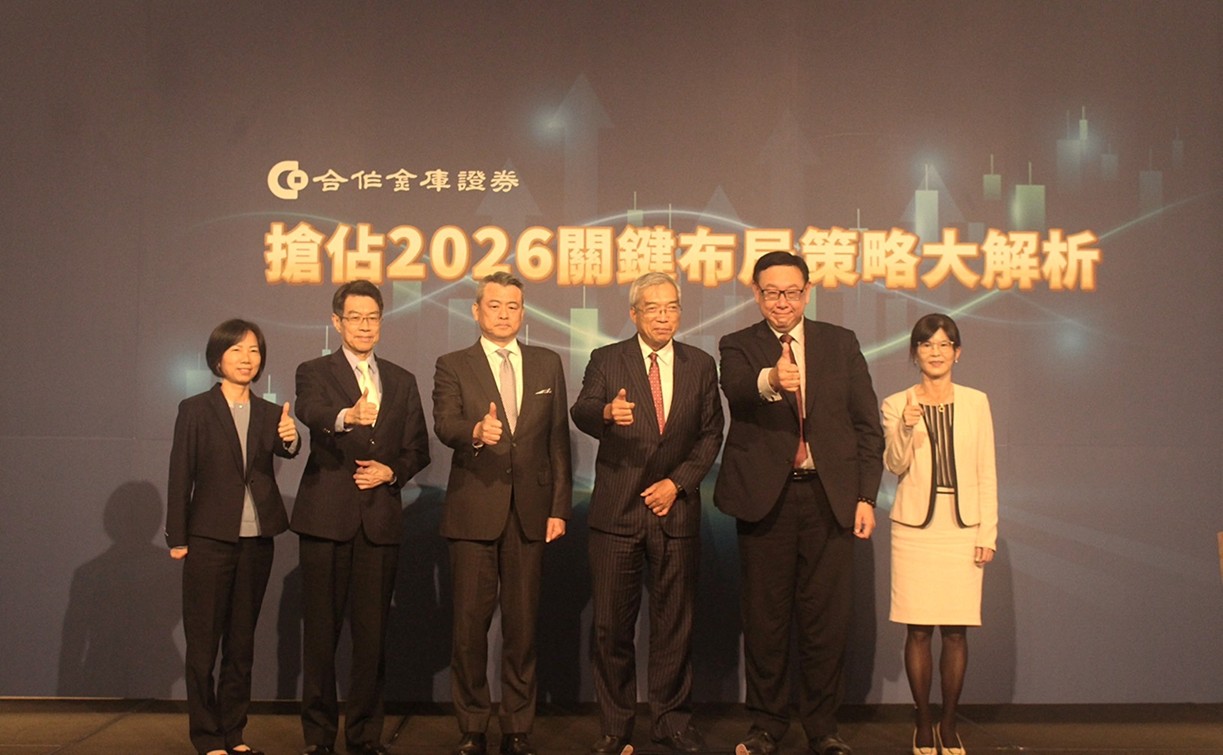 合庫證券舉辦「搶佔2026關鍵布局策略大解析」投資講座 攜手財經專家前瞻市場趨勢 協助投資人掌握新局契機